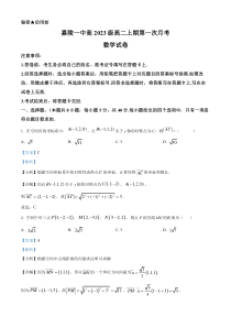 四川省南充市嘉陵第一中学2024-2025学年高二上学期第一次月考数学试题 Word版含解析