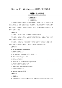 人教版必修三：Unit2SectionⅤ　Writing——如何写寓言评论含解析