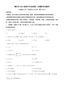 广东省肇庆市2025届高三上学期第一次模拟考试 数学 Word版含解析