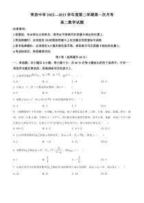 重庆市荣昌中学2022-2023学年高二下学期第一次月考数学试题  