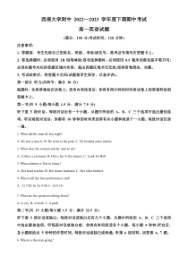 重庆市西南大学附属中学校2022-2023学年高一下学期期中考试英语试题  