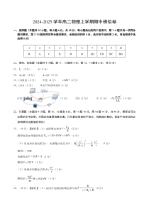 （鲁科版，必修第三册第1~4章）（参考答案）（鲁科版）