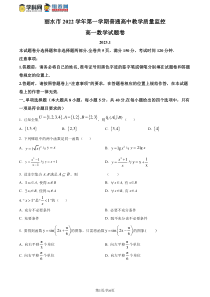 浙江省丽水市2022-2023学年高一上学期期末数学试题  