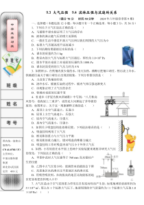 学理化2023-2024学年八下物理第9期-9.3 大气压强 9.4 流体压强与流速的关系