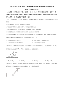 陕西省咸阳市2021-2022学年高一（下）期末质量检测物理试题  