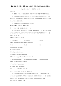 黄金卷02-【赢在高考·黄金8卷】备战2023年高考英语模拟卷(江苏卷)(原卷版)