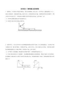 【精准解析】高考回归复习—力学解答题之板块模型【高考】