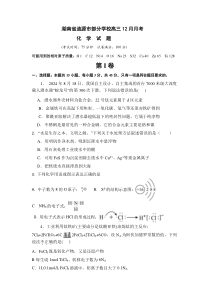 湖南省娄底市涟源市部分学校2024-2025学年高三上学期12月月考化学试题 Word版含答案