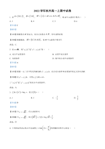 浙江省杭州外国语学校2022-2023学年高一上学期期中数学试题  含解析