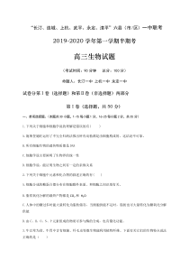 福建省龙岩市“六县（市区）一中2021届高三上学期期中联考生物试题 含答案