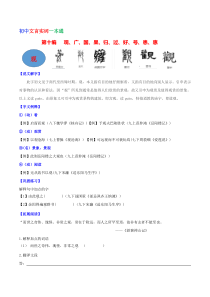 第十编 观、广、国、果、归、过、好、号、患、惠-初中语文文言文实词一本通