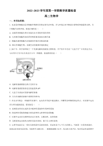 广东省东莞市2022-2023学年高二上学期期末考试 生物 含答案