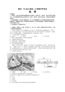 云南省梁河县第一中学2021-2022学年高二上学期开学考试地理