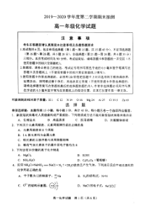 江苏省徐州市2019-2020学年高一下学期期末抽测化学试题（扫描版）