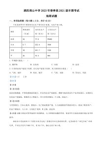 四川省绵阳市南山中学2022-2023学年高二下学期期中地理试题 含解析