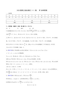 广东省华南师范大学附属中学2025届高三上学期综合测试（一）数学试题 PDF版含答案