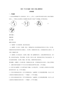 【精准解析】河南省林州市一中2019-2020学年高一3月线上生物试题