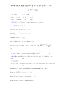 辽宁省沈阳市郊联体2020-2021学年高一下学期开学初数学试题 答案