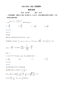 陕西省西安市铁一中学2023-2024学年高二上学期期中数学试题  含解析 