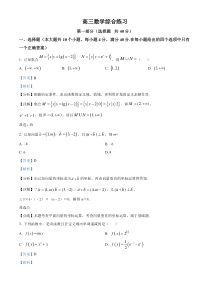 北京市东城区2023届高三综合练习数学试题  含解析