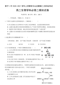 福建省泰宁第一中学2020-2021学年高二上学期学分认定暨第二次阶段考试生物试题 含答案