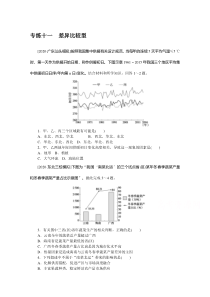 2021新高考版地理二轮专题复习课时作业：专练十一　差异比较型