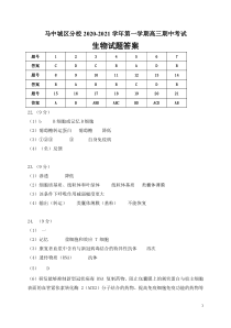 江苏省马坝高级中学2021届高三上学期期中考试生物答案