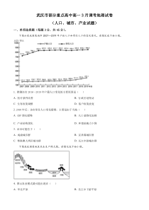 湖北省武汉市部分重点高中2022-2023学年高一下学期3月调考地理试题  【武汉专题】