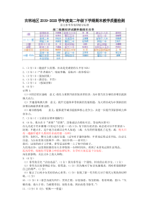 吉林省吉林市2019-2020学年高二下学期期末考试语文试题参考答案