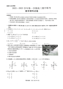 江西省赣州市七校2023届高三上学期11月期中考试数学（理）试题 扫描版含解析