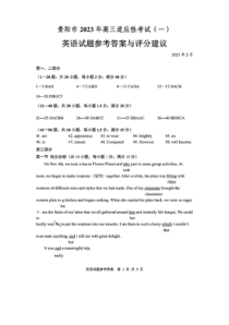 贵州省贵阳市2022-2023学年高三下学期适应性考试（一）（一模）英语答案