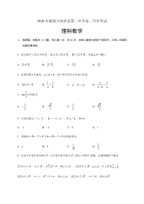 四川省泸县第二中学2020-2021学年高二上学期开学考试数学（理）试题含答案