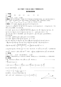 重庆市第一中学2021届高三下学期5月第四次月考测试（最后一卷）数学5.28答案