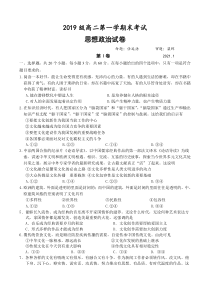 广东省汕头市金山中学2020-2021学年高二上学期期末考试 政治