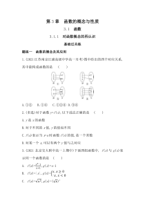 新教材2022版数学湘教版必修第一册提升训练：3.1.1　对函数概念的再认识含解析