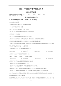 甘肃省张掖市高台县一中2021-2022学年高二下学期3月月考化学试题含答案