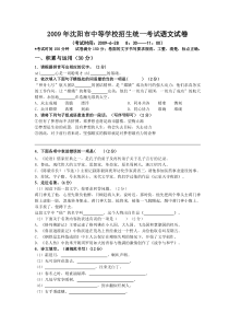 《辽宁中考真题语文》2009年辽宁省沈阳市中考语文试题及答案