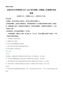 安徽省百花、八一等学校四校联考2023-2024学年高二下学期7月期末物理试题 Word版含解析