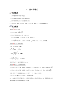 数学人教A版2019必修第一册 2.2 基本不等式 教案含解析【高考】