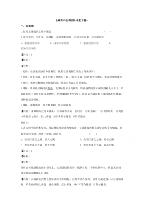 【精准解析】上海市2019-2020学年高二生物合格考经典复习卷