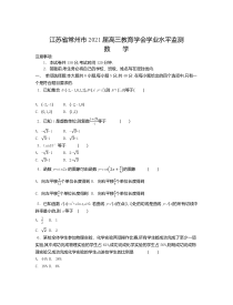 江苏省常州市2021届高三上学期期中考试 数学