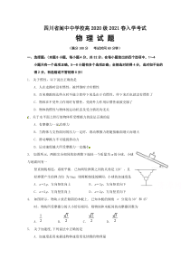 四川省阆中中学校2020-2021学年高一下学期开学考试物理试题含答案