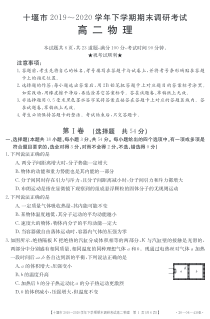 湖北省十堰市2019-2020学年高二下学期期末考试物理试题（可编辑）含答案