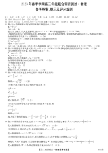 广西南宁市第二十六中学等3校2022-2023学年高二下学期开学联考物理试题答案