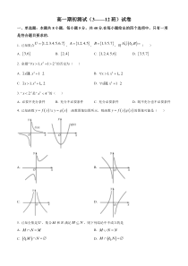 浙江省慈溪中学2022-2023学年高一上学期暑假返校测试数学试题 B  Word版无答案