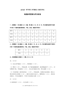 浙江省温州新力量联盟2020-2021学年高二下学期期末联考地理试卷答案