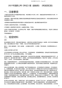 2021年国家公考《申论》题（副省级）（网友回忆版）(国考)