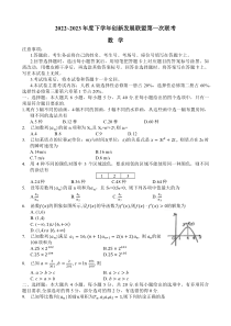 河南省洛阳市创新发展联盟2022-2023学年高二下学期3月联考试题 数学 含解析