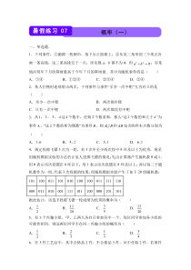 （新教材）2021-2022学年下学期高一暑假巩固练习7 概率（一）【高考】