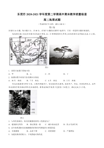 广东省东莞市2020-2021学年高二下学期期末考试地理试题 Word含答案